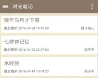 时光笔记记录