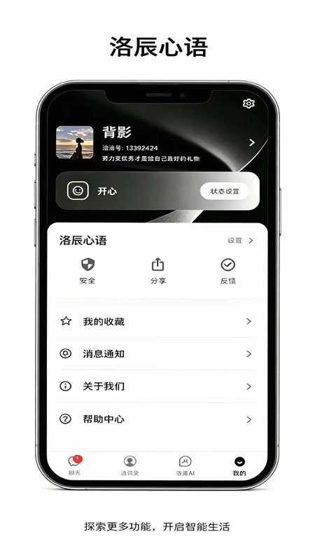 洛洛聊天安卓版截图5