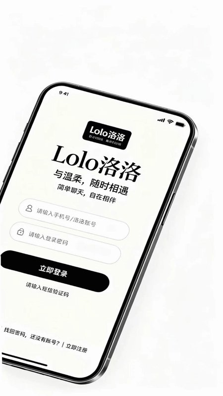 洛洛聊天安卓版截图2