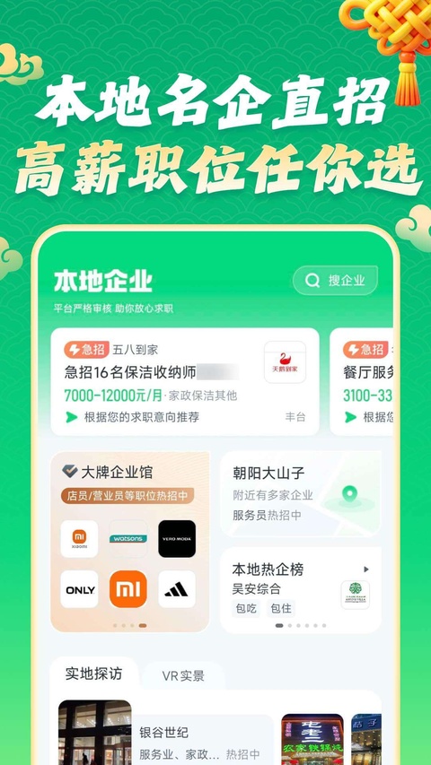 赶集网招聘截图1