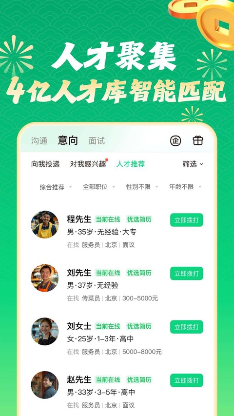 赶集网招聘截图2