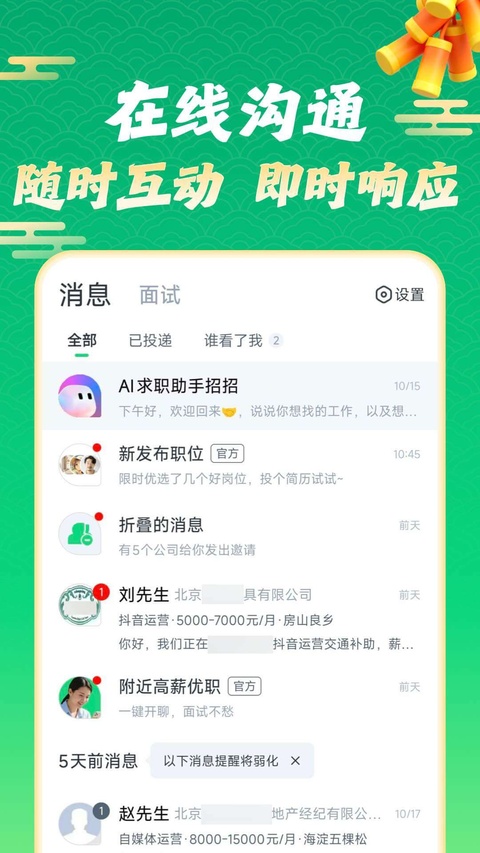 赶集网招聘截图4