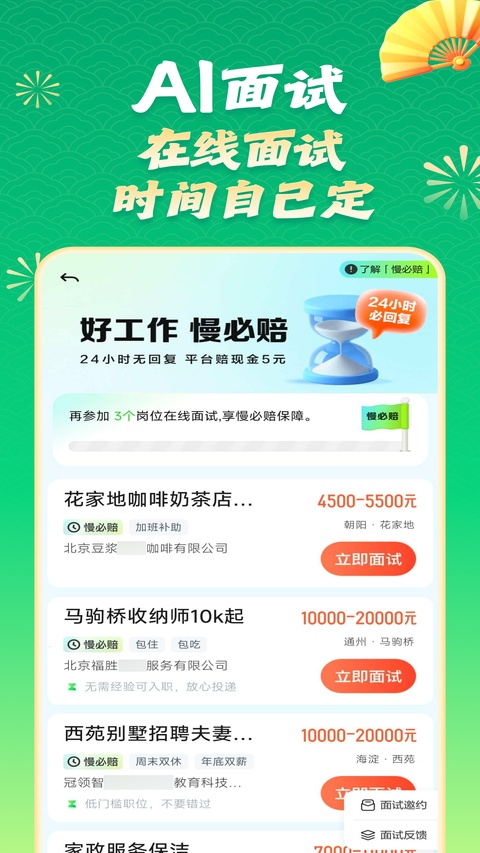 赶集网招聘截图3