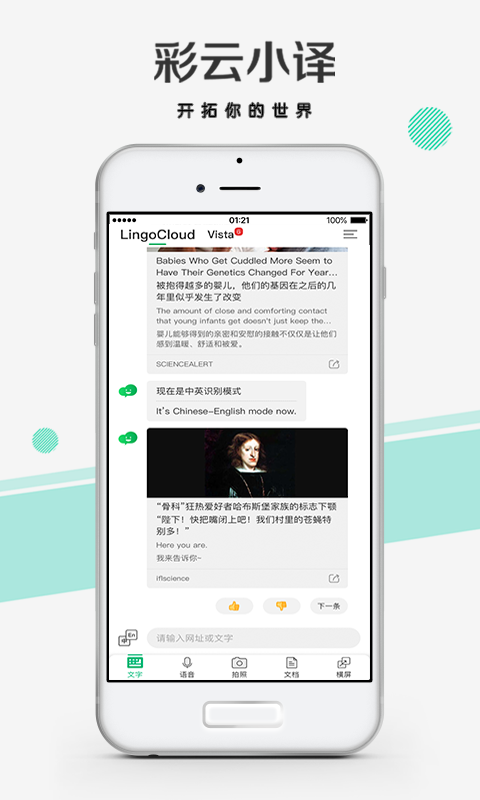 彩云小译翻译器截图5