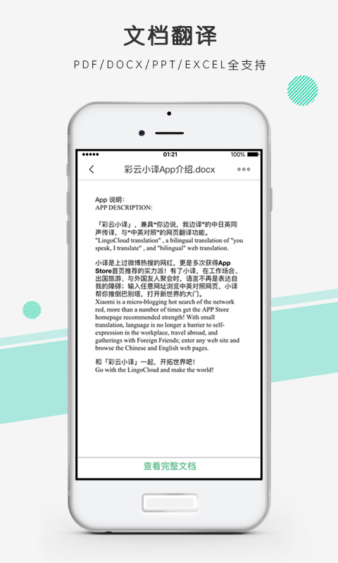 彩云小译翻译器截图4