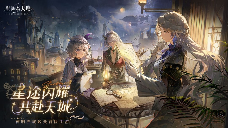 星途天城手机版截图5