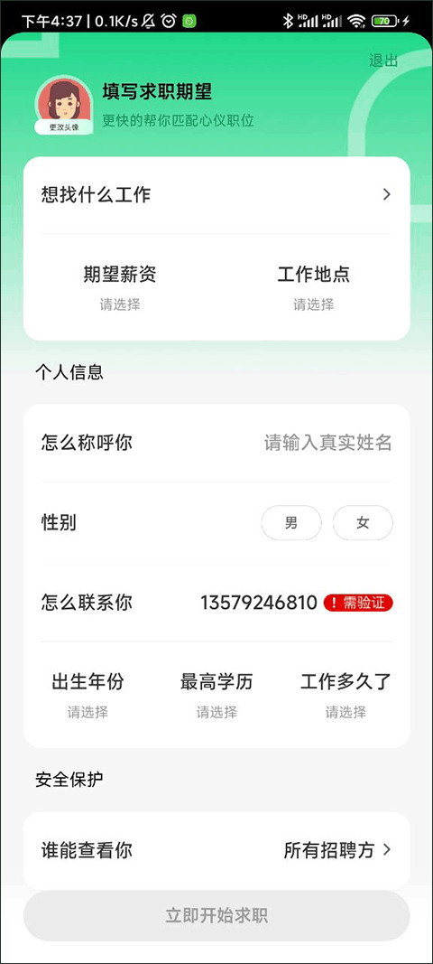 如何创建简历截图2