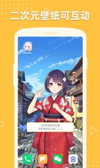 萌动壁纸软件截图5