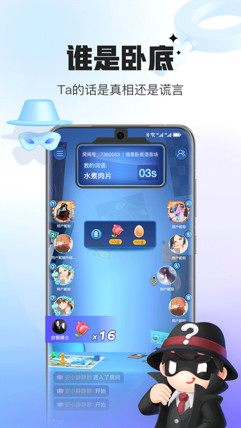 会玩桌游社交截图3