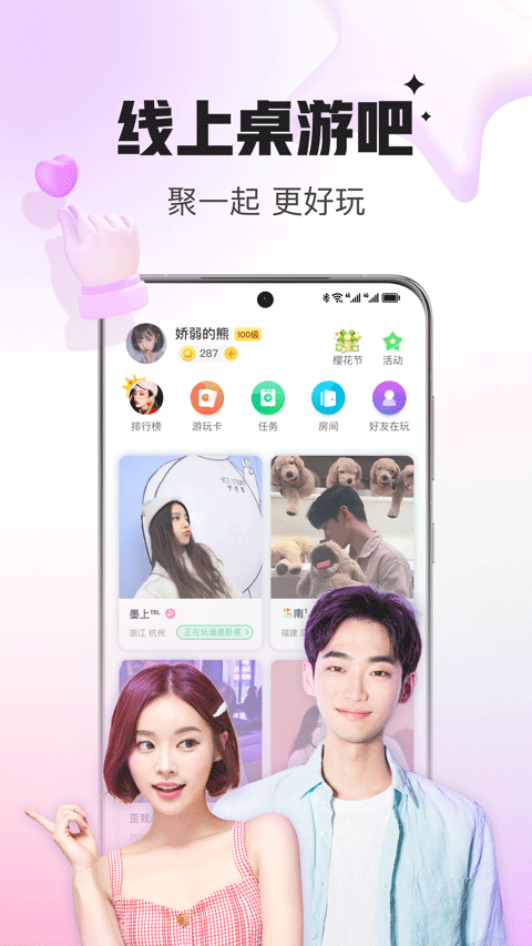 会玩桌游社交截图4