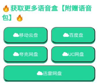 咕咕嘎嘎语音盒子