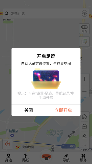 搜狗导航手机版截图4