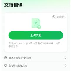彩云小译翻译器