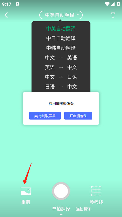 彩云小译翻译器