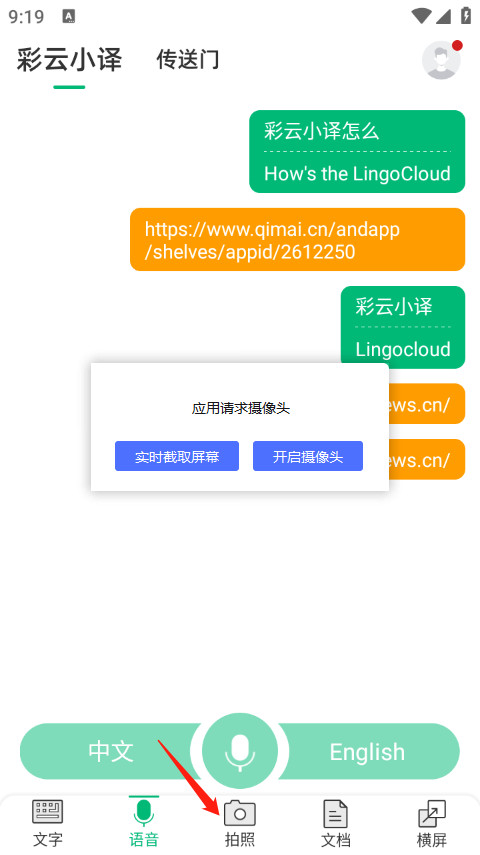 彩云小译翻译器