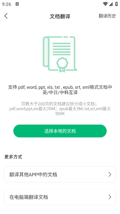 彩云小译翻译器