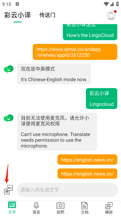 彩云小译翻译器