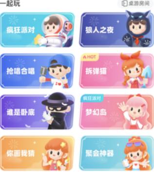会玩桌游社交