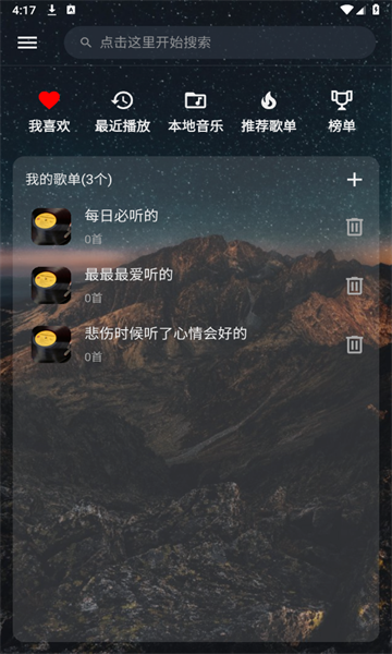 速悦音乐播放器截图2