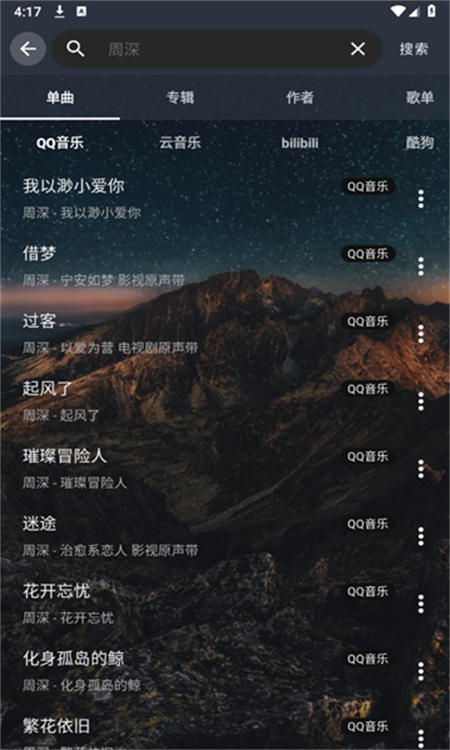 速悦音乐播放器截图5