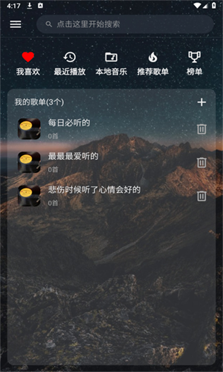 速悦音乐播放器截图4