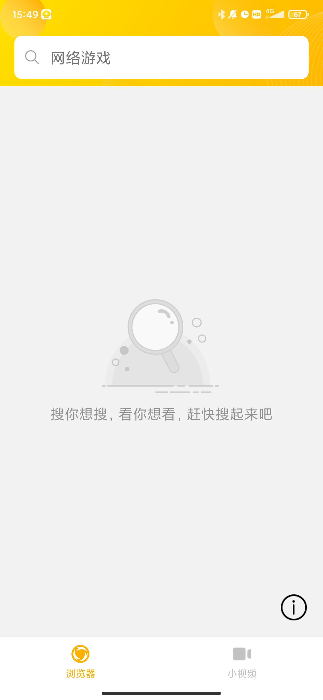 蘑菇手机浏览器截图3