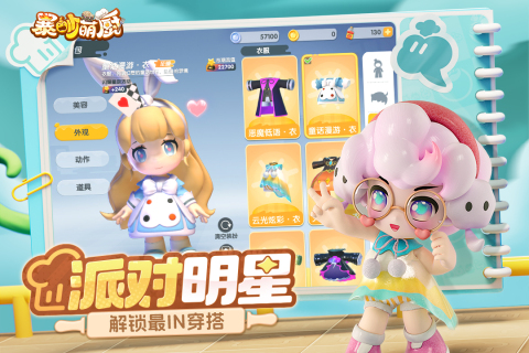 暴吵萌厨截图1