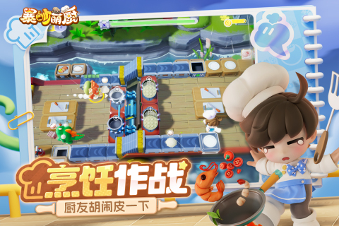 暴吵萌厨截图5