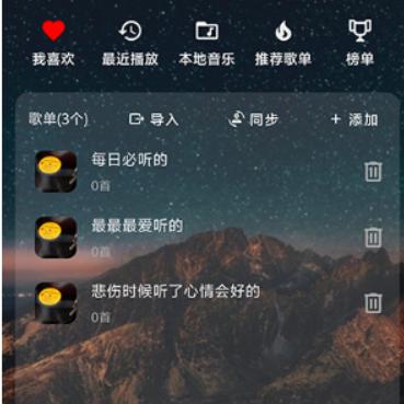 速悦音乐播放器