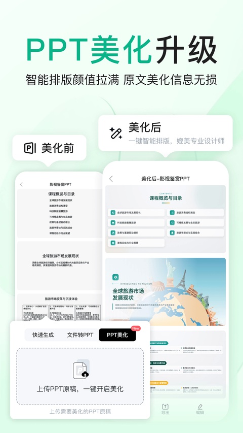 百度文库ai生成ppt截图1