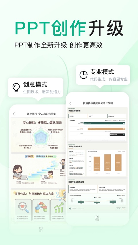 百度文库ai生成ppt截图2