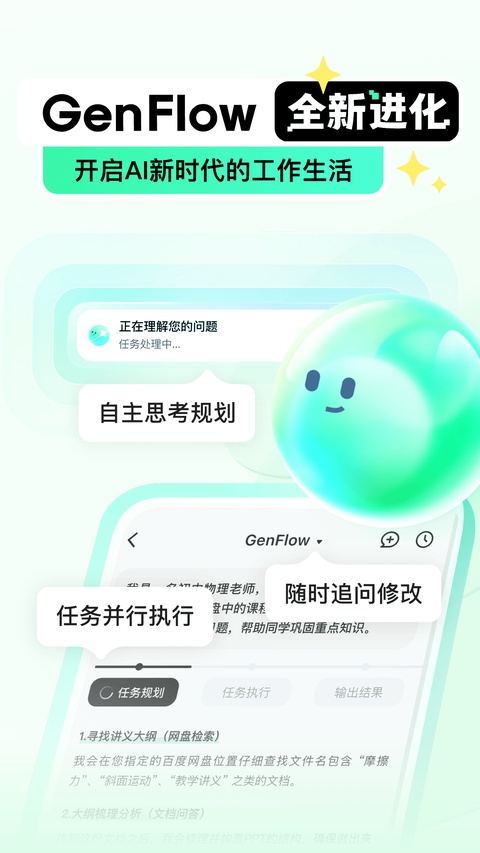 百度文库ai生成ppt截图5