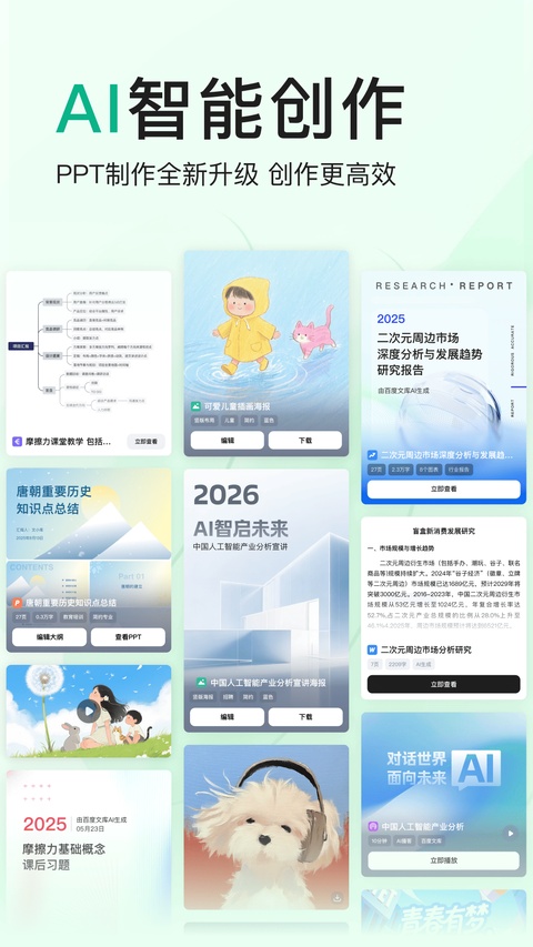 百度文库ai生成ppt截图3