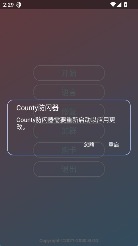 County防闪器v1.2.6截图3