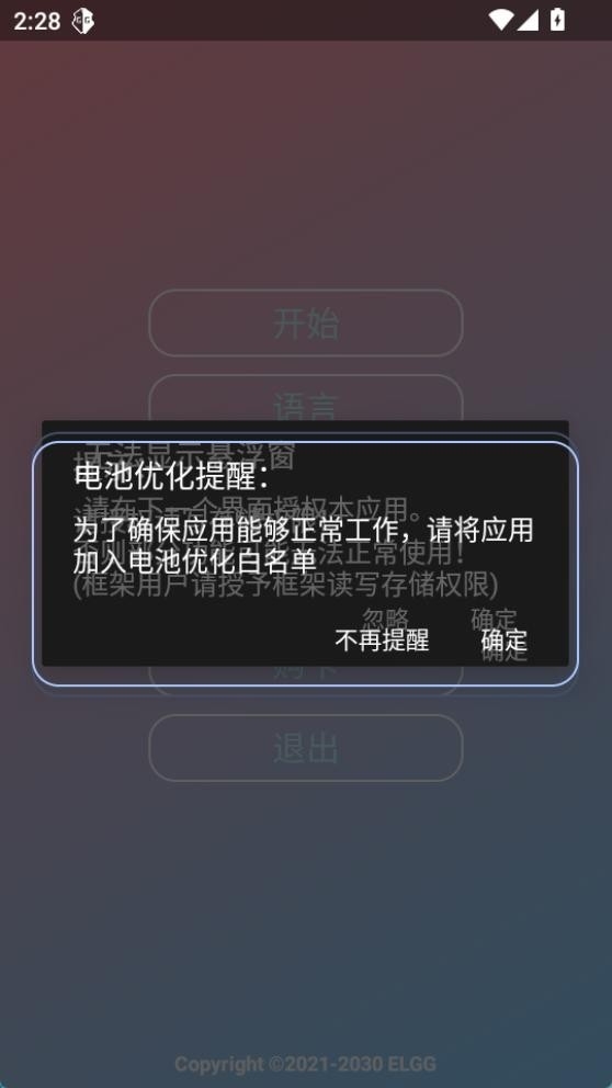 County防闪器v1.2.6截图1