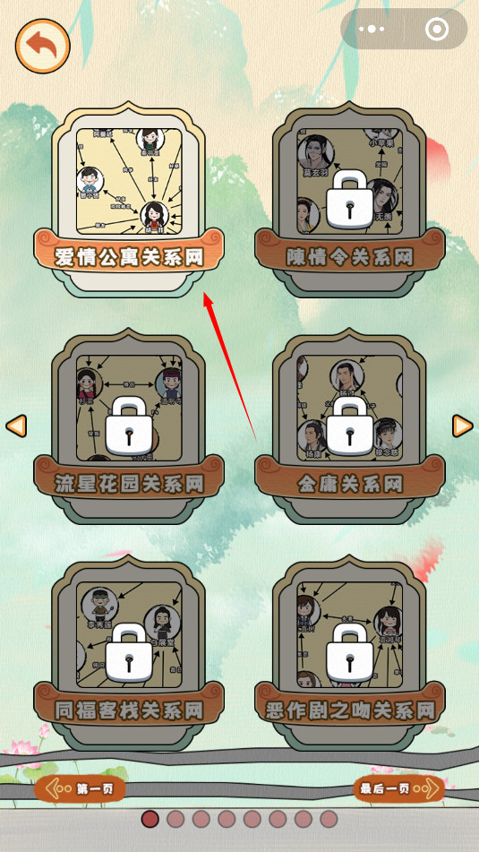 人物关系小游戏