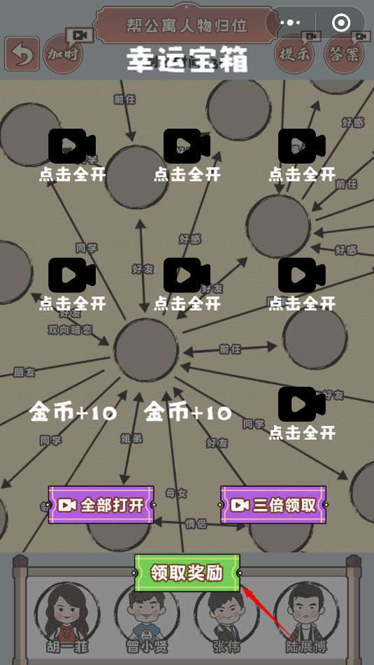 人物关系小游戏