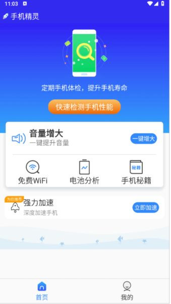 手机精灵专业版