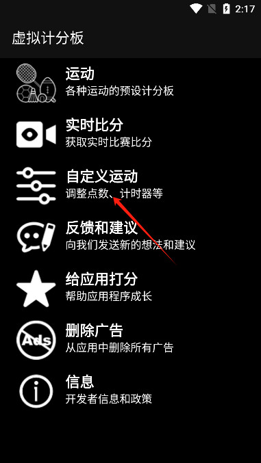 虚拟计分器中文版