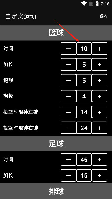 虚拟计分器中文版