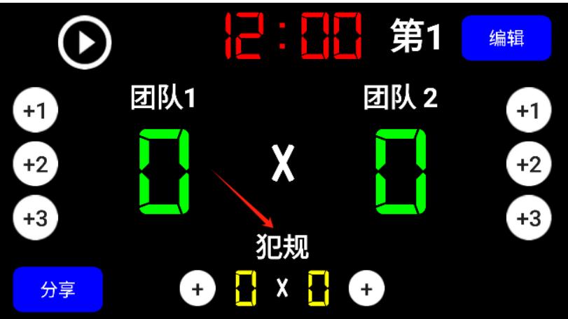 虚拟计分器中文版