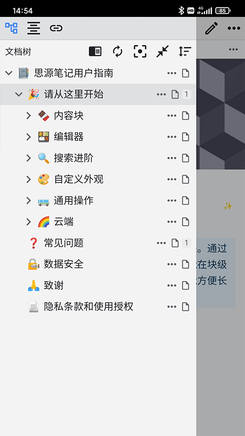 思源笔记模版截图2