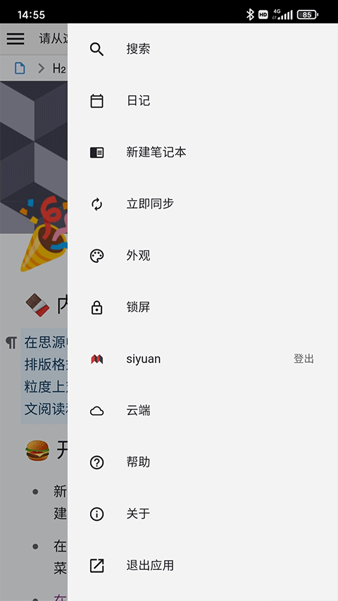 思源笔记模版截图3