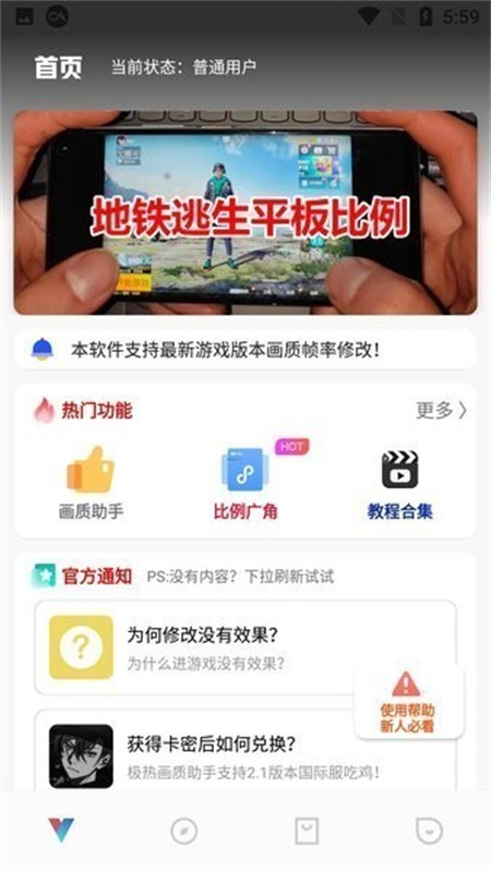极热画质助手机版截图2
