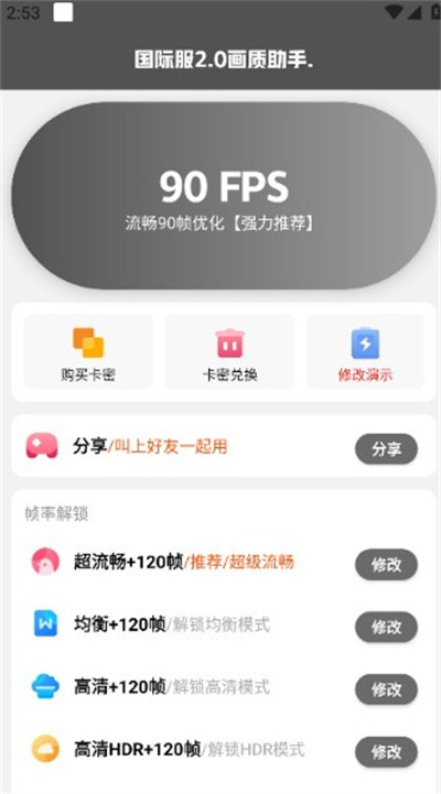 极热画质助手国际版