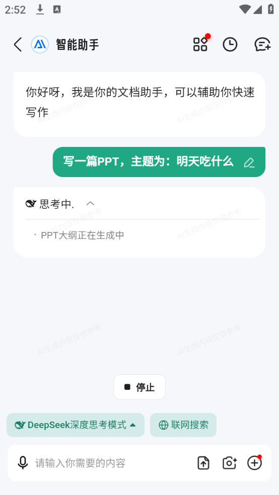 如何制作PPT截图3