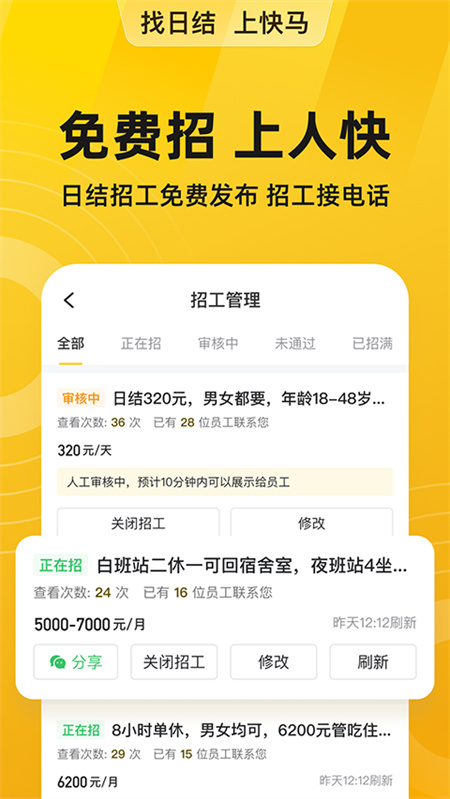 快马日结临时工截图4