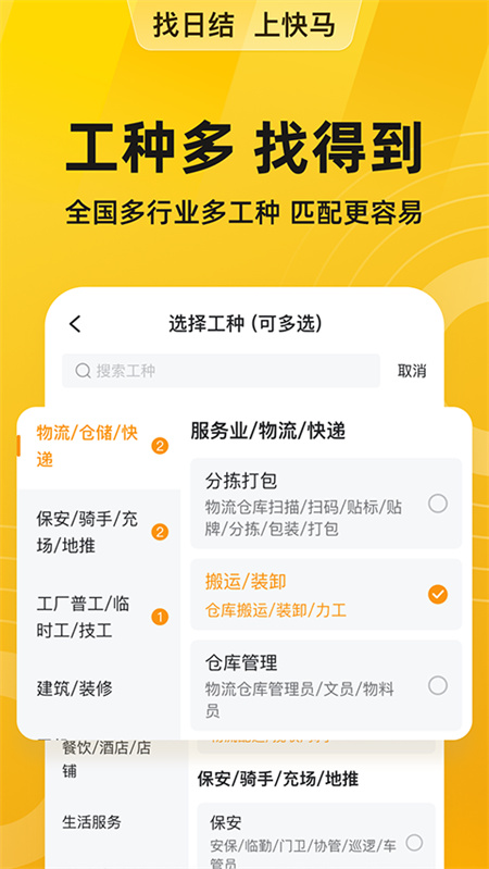 快马日结临时工截图2