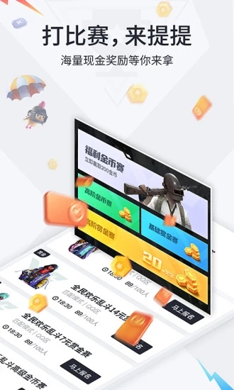 提提电竞点即玩截图3
