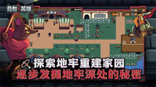 背包英雄移植版截图4